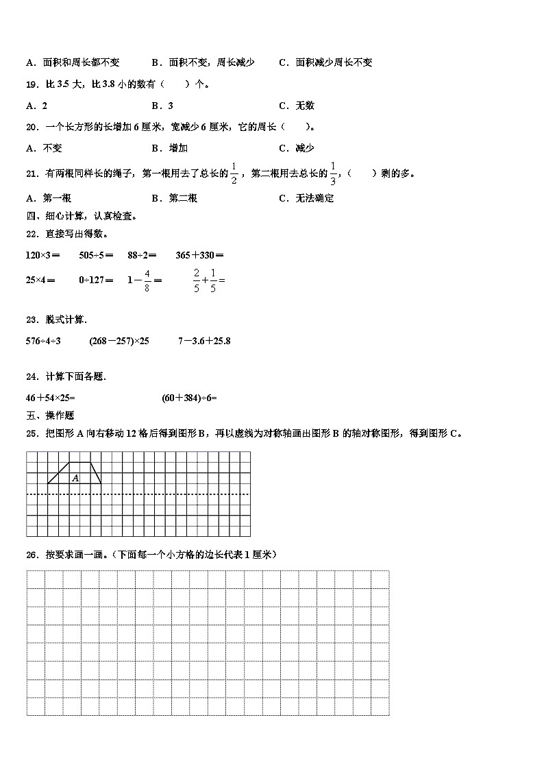 郫县2023年三年级数学第二学期期末综合测试试题含解析第2页
