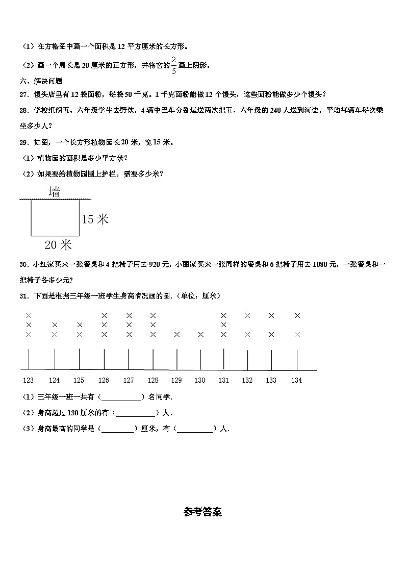 郫县2023年三年级数学第二学期期末综合测试试题含解析第3页