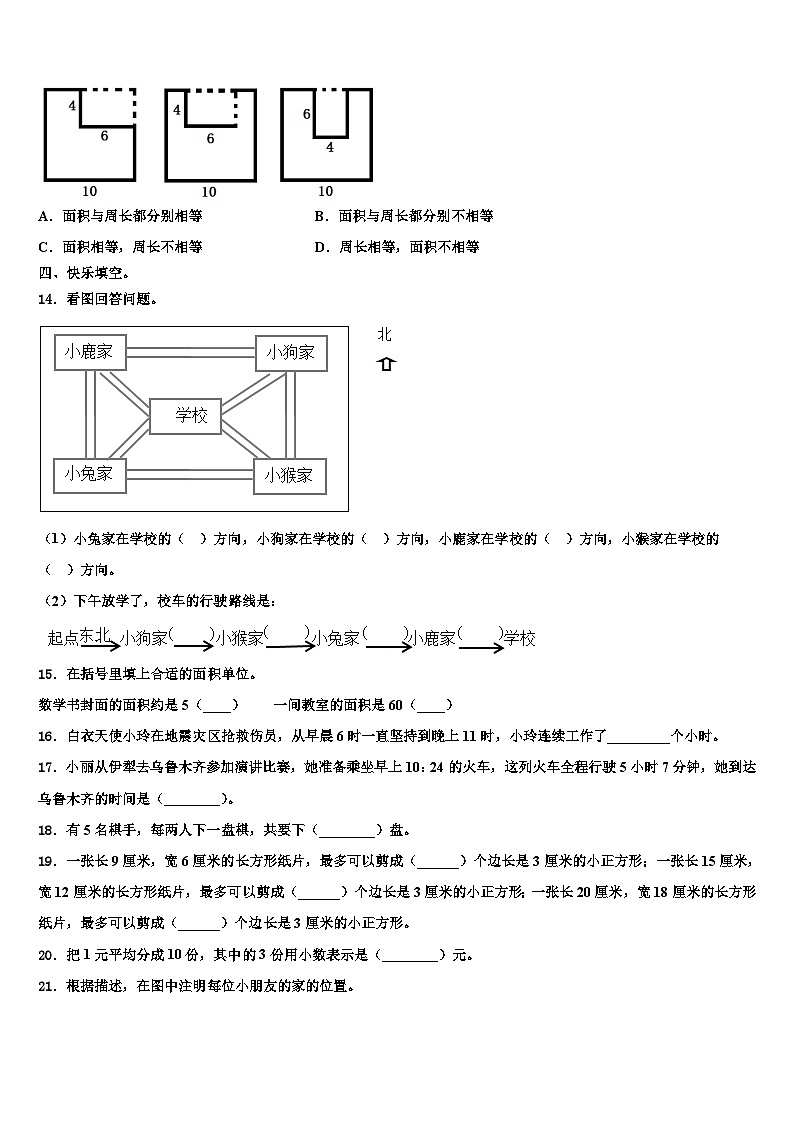 迁西县2022-2023学年三年级数学第二学期期末复习检测试题含解析02