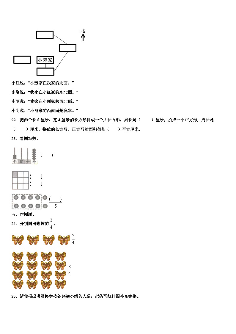 迁西县2022-2023学年三年级数学第二学期期末复习检测试题含解析03
