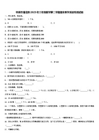 钦州市浦北县2023年三年级数学第二学期期末教学质量检测试题含解析