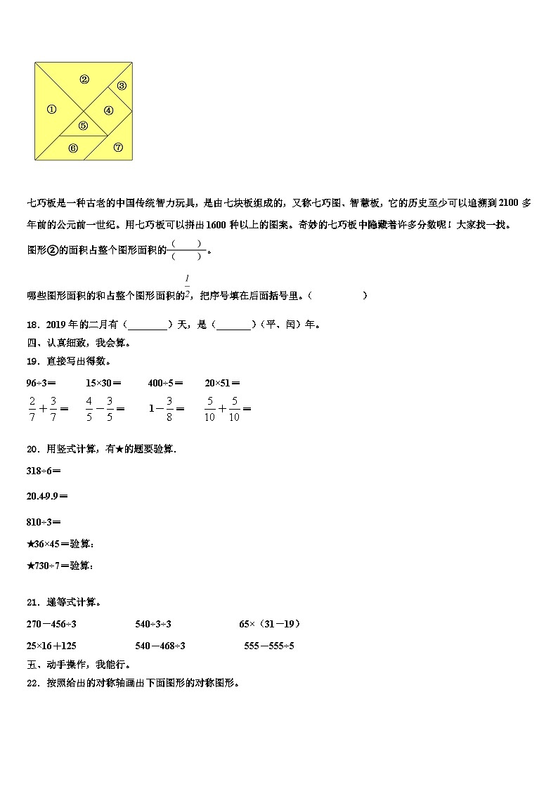钦州市浦北县2023年三年级数学第二学期期末教学质量检测试题含解析02