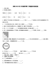 邱县2023年三年级数学第二学期期末经典试题含解析