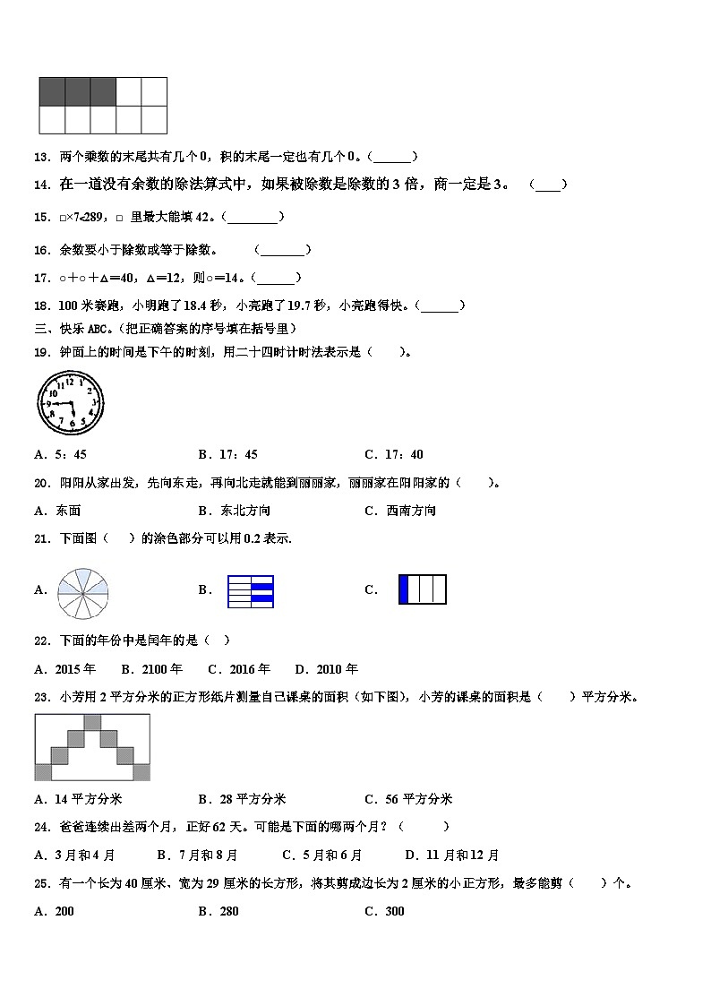 邱县2023年三年级数学第二学期期末经典试题含解析第2页