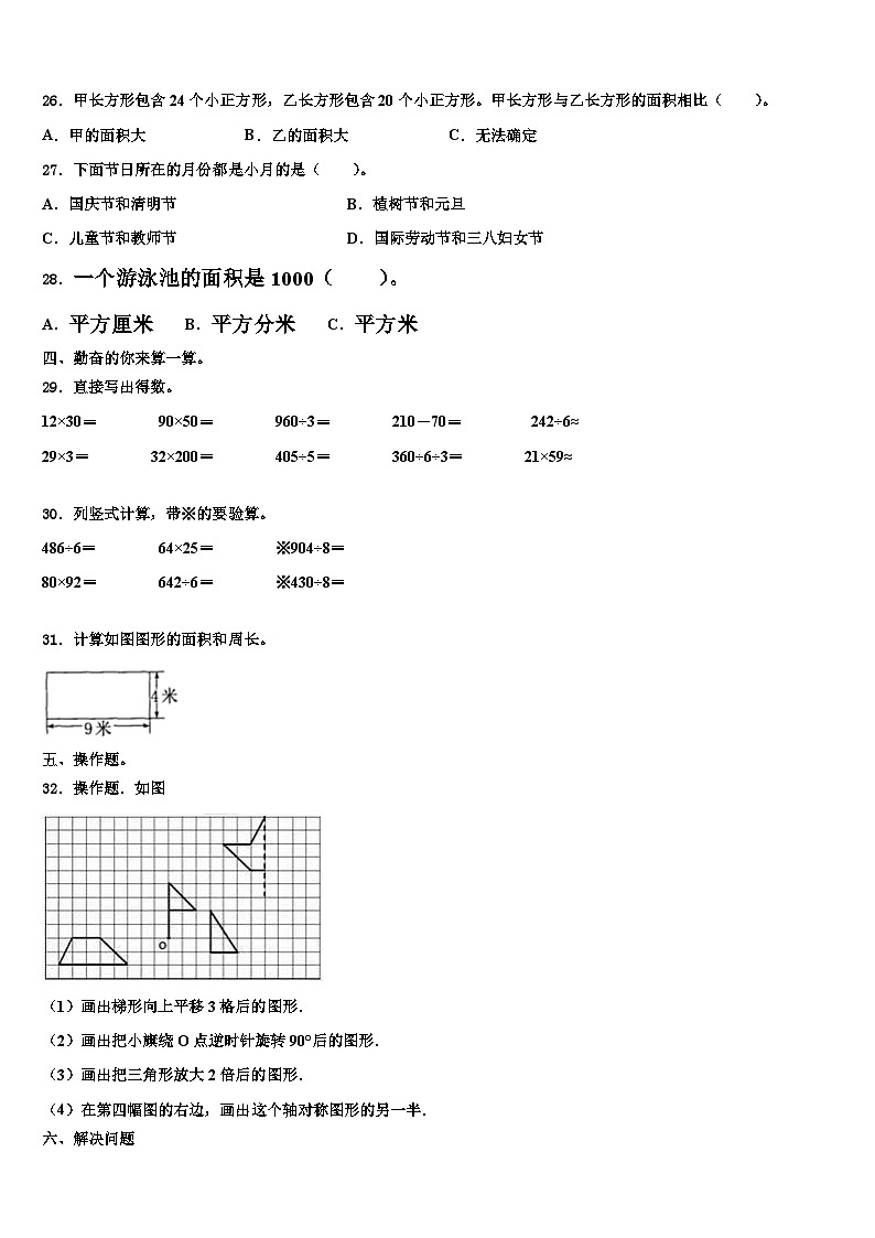 邱县2023年三年级数学第二学期期末经典试题含解析第3页