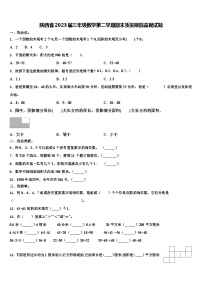 陕西省2023届三年级数学第二学期期末质量跟踪监视试题含解析