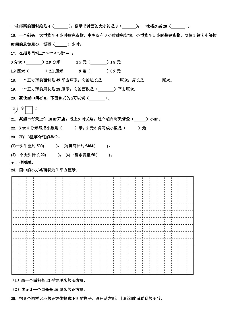 陕西省商洛市洛南县2022-2023学年三下数学期末经典模拟试题含解析02