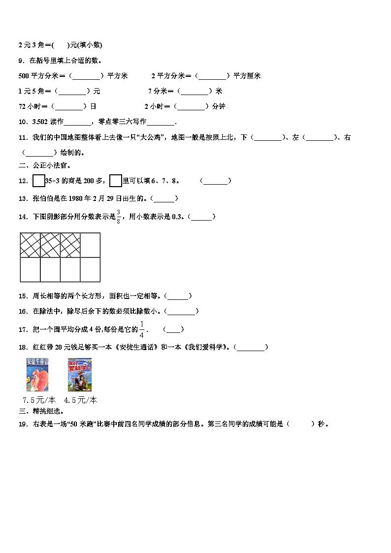 陕西省商洛市山阳县2023年数学三下期末经典模拟试题含解析02