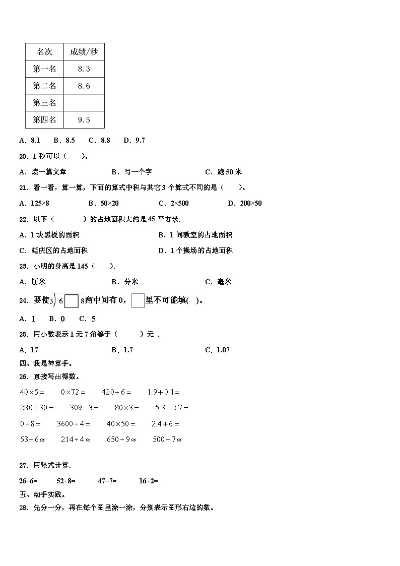 陕西省商洛市山阳县2023年数学三下期末经典模拟试题含解析03