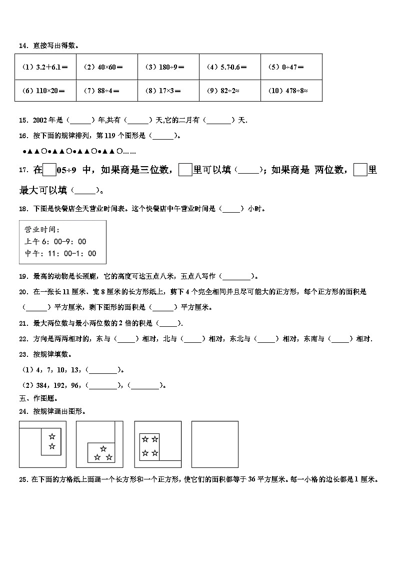 陕西省咸阳市三原县2022-2023学年数学三下期末考试模拟试题含解析02