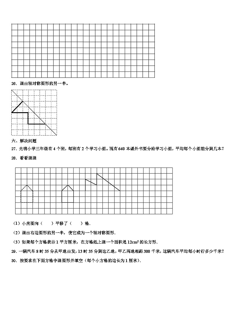 陕西省咸阳市三原县2022-2023学年数学三下期末考试模拟试题含解析03