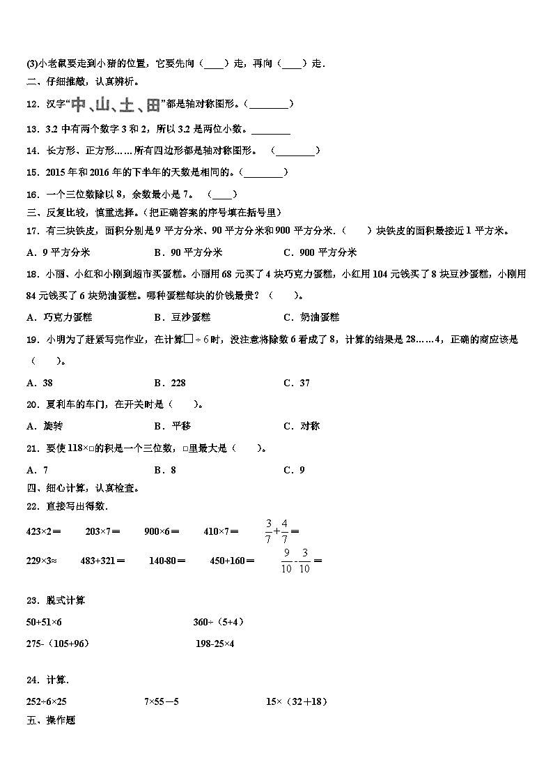 陕西省咸阳市兴平市2023年三年级数学第二学期期末含解析 试卷02