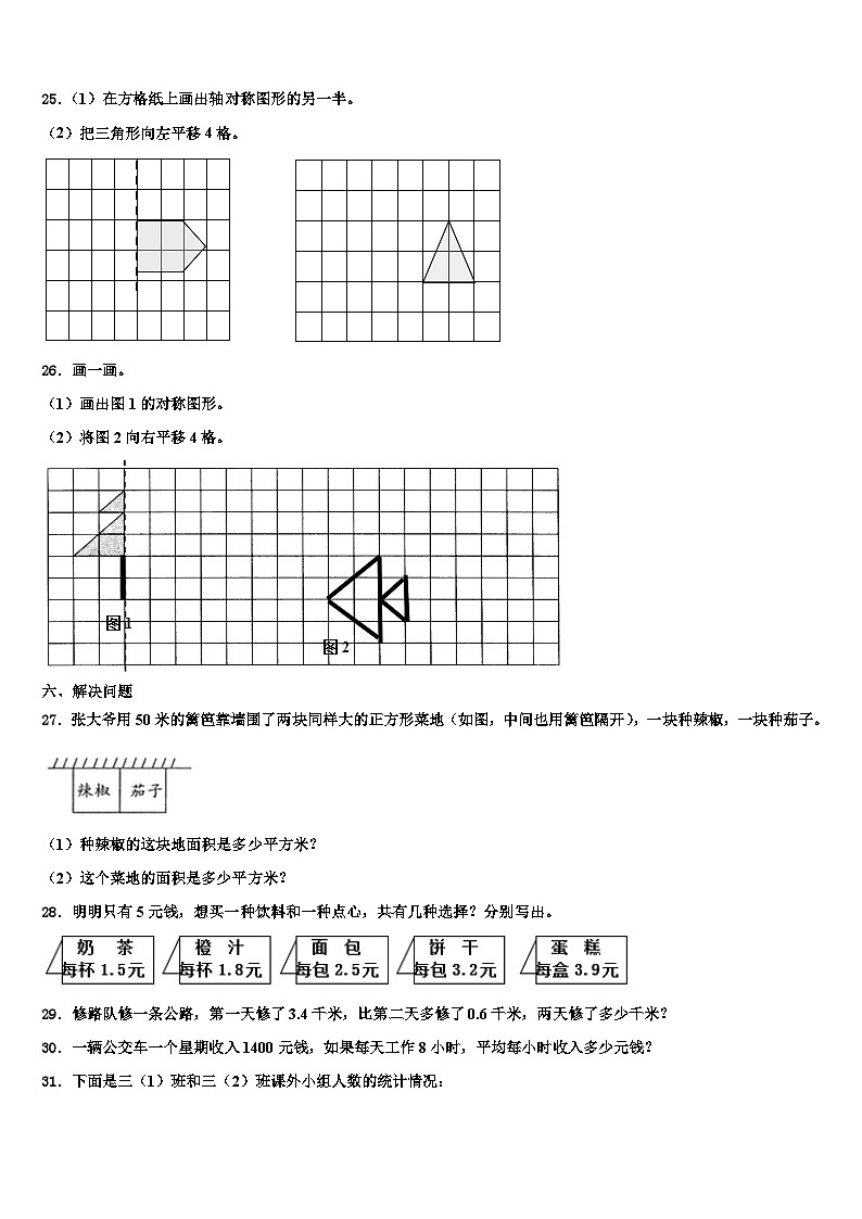 陕西省咸阳市兴平市2023年三年级数学第二学期期末含解析 试卷03