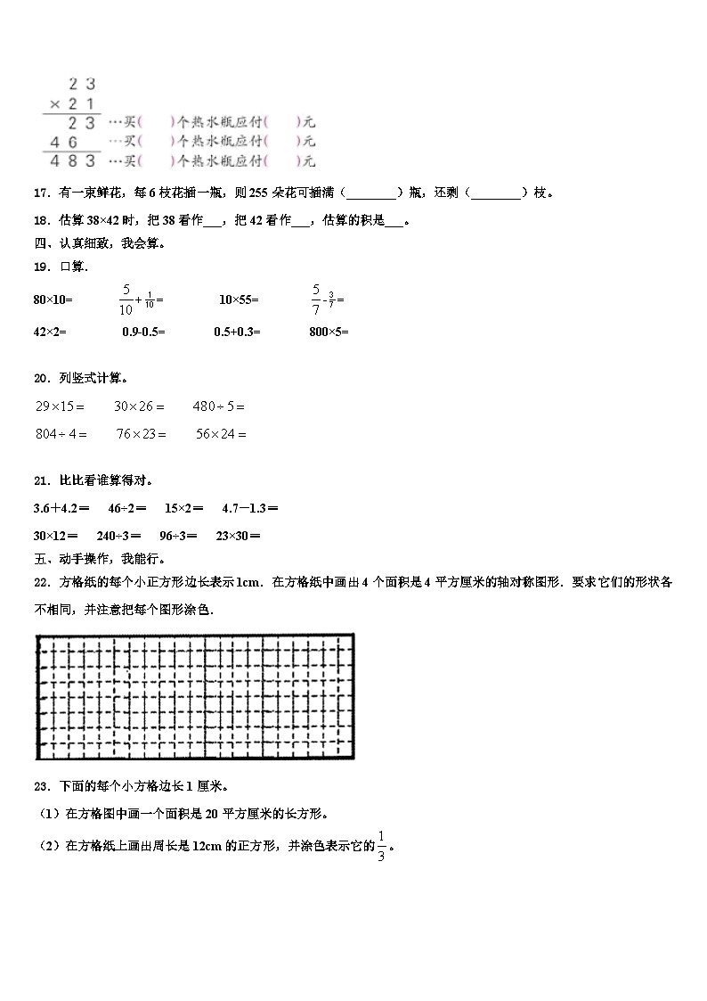 陕西省咸阳市杨陵区2022-2023学年三年级数学第二学期期末复习检测试题含解析02