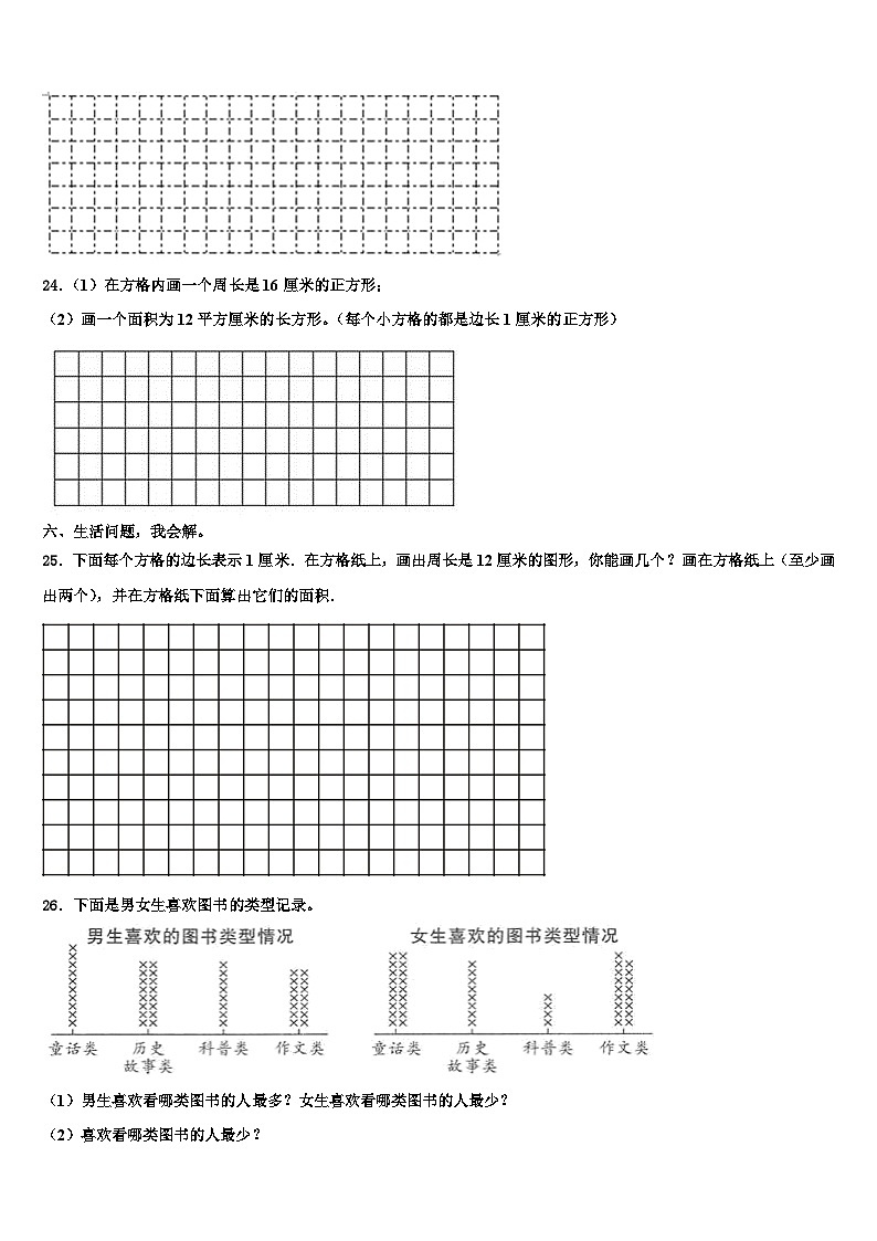 陕西省咸阳市杨陵区2022-2023学年三年级数学第二学期期末复习检测试题含解析03