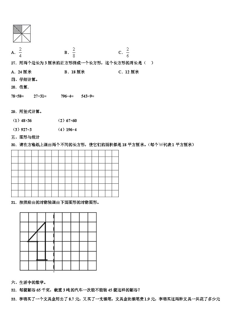 陕西省咸阳市永寿县2023届三下数学期末经典模拟试题含解析第3页