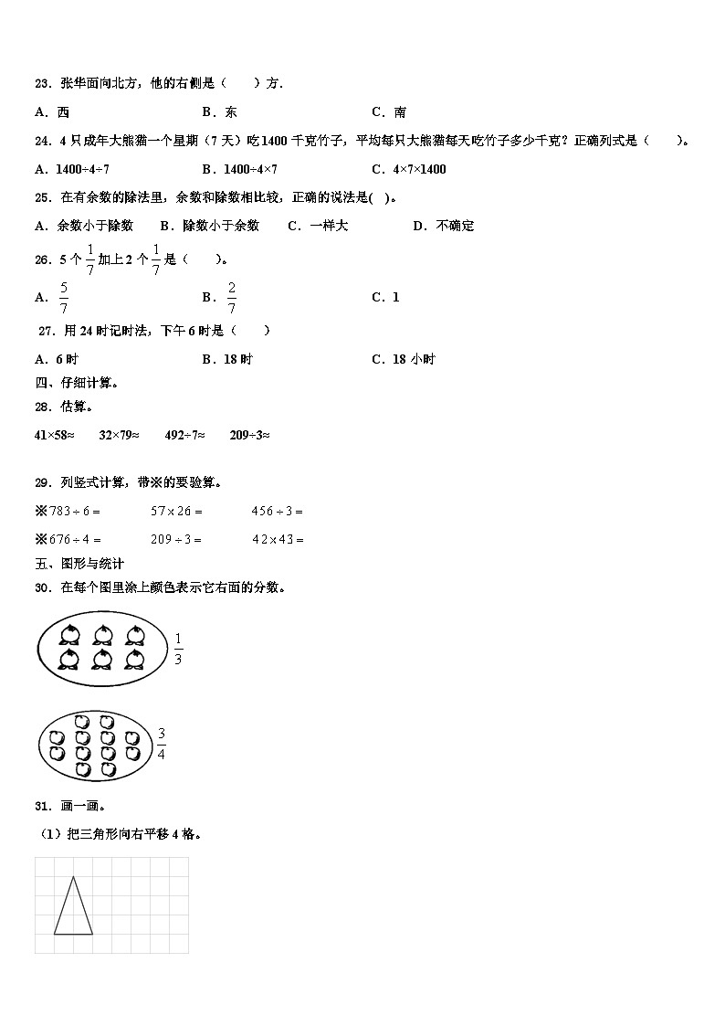 陕西省咸阳市长武县2023年数学三下期末经典试题含解析第2页