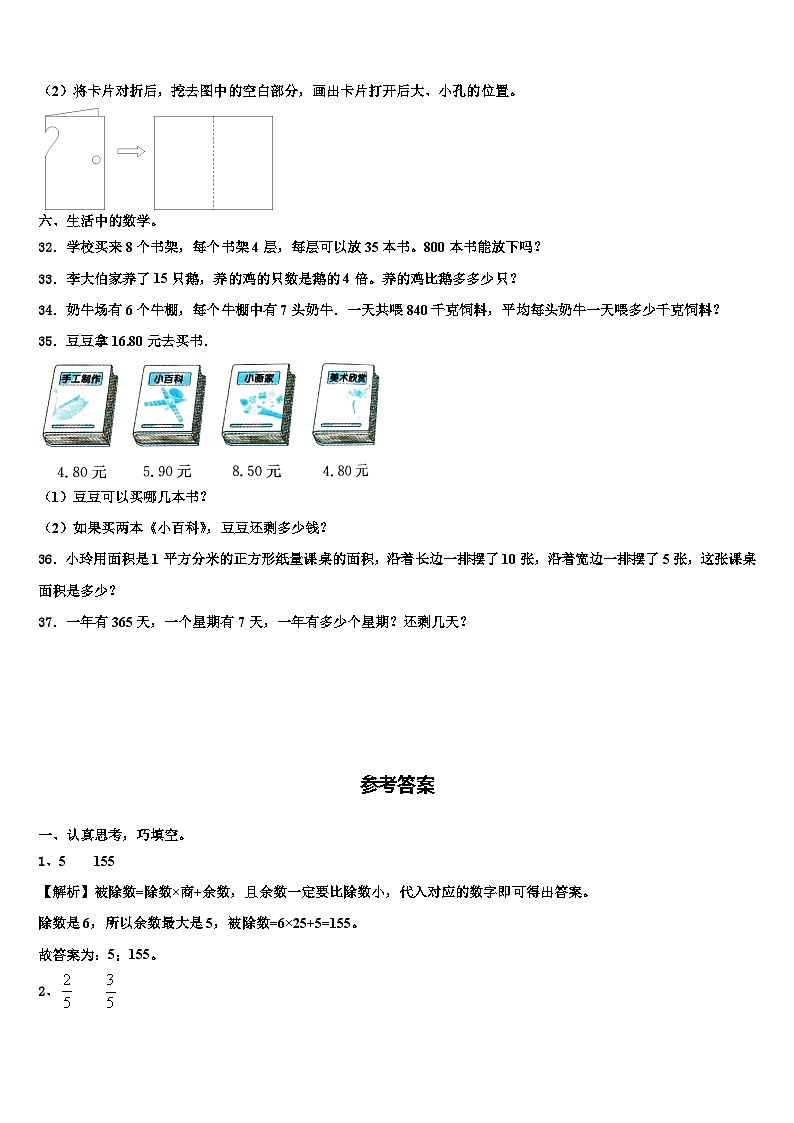 陕西省咸阳市长武县2023年数学三下期末经典试题含解析第3页