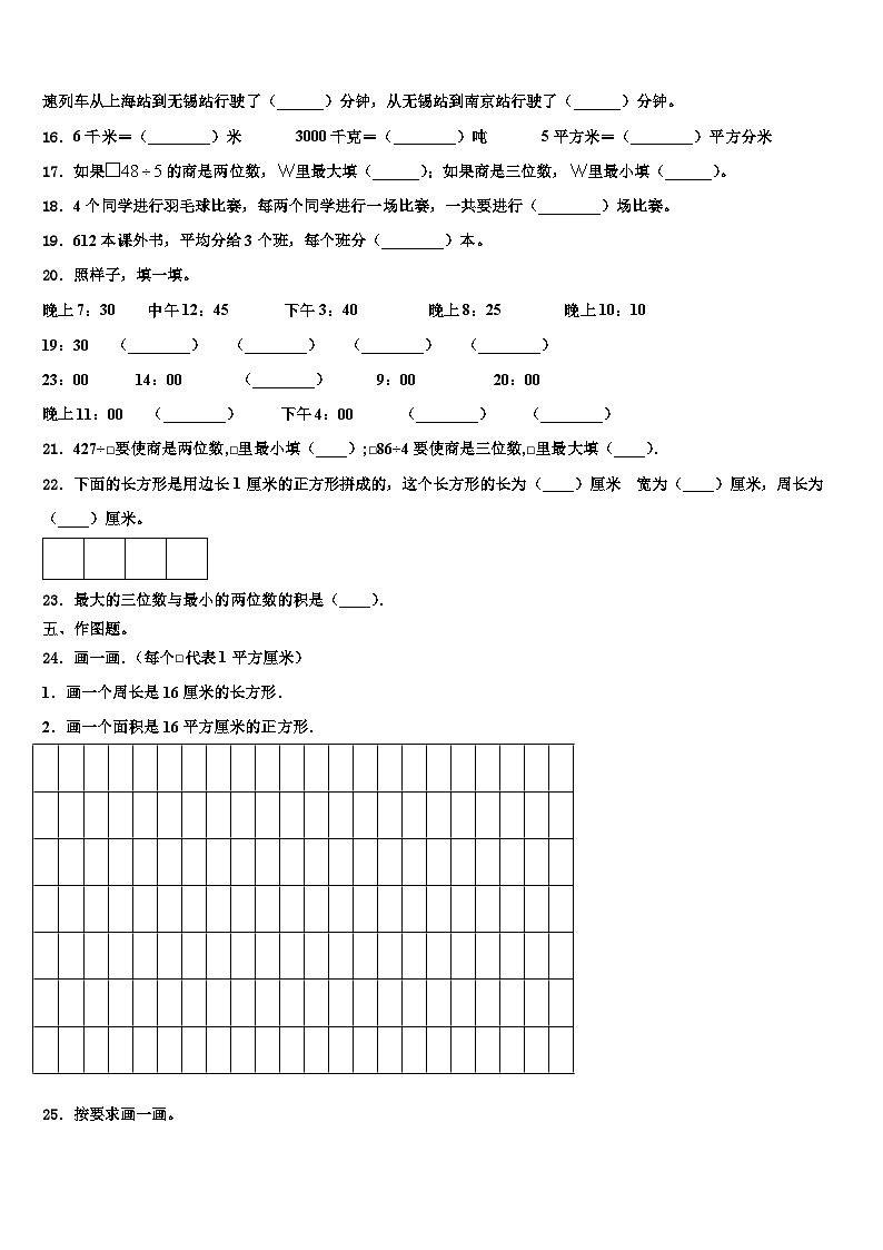 邵武市2023届三下数学期末调研模拟试题含解析02