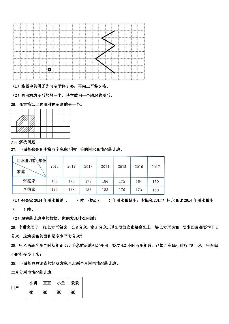 邵武市2023届三下数学期末调研模拟试题含解析03