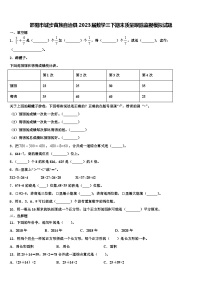 邵阳市城步苗族自治县2023届数学三下期末质量跟踪监视模拟试题含解析