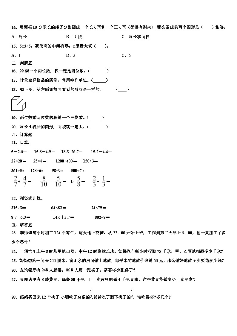 邵阳市城步苗族自治县2023届数学三下期末质量跟踪监视模拟试题含解析02