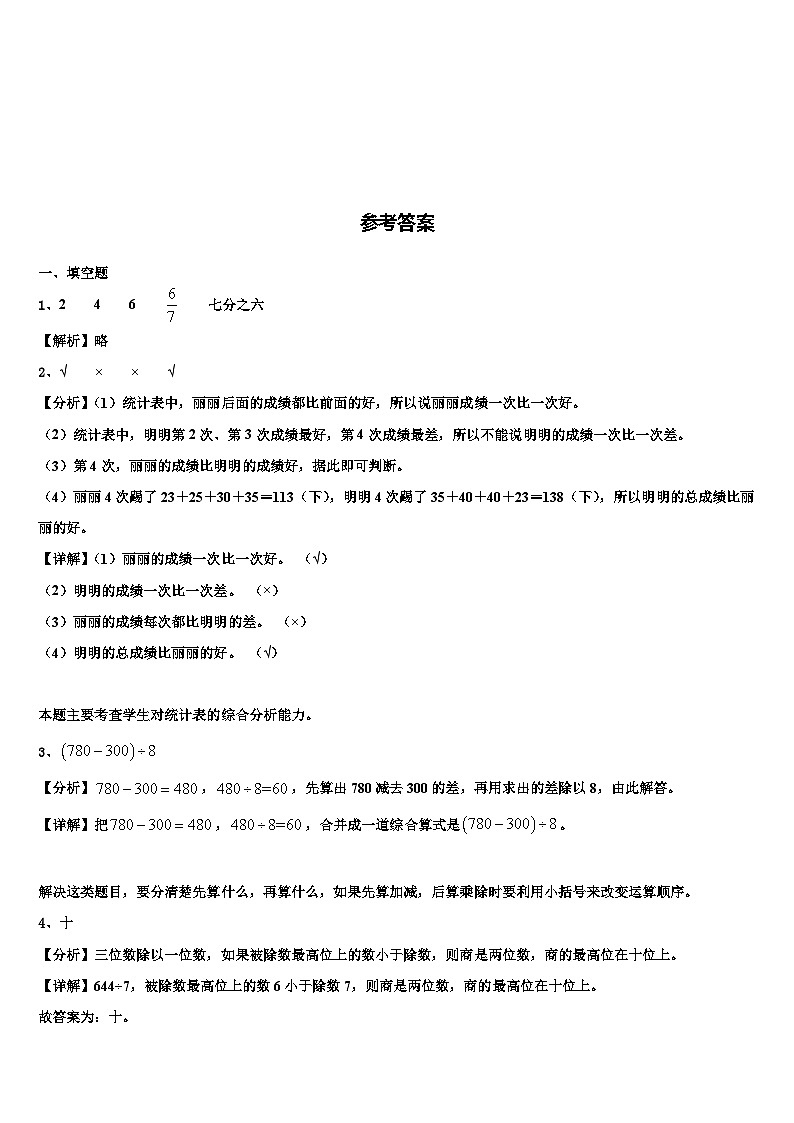 邵阳市城步苗族自治县2023届数学三下期末质量跟踪监视模拟试题含解析03