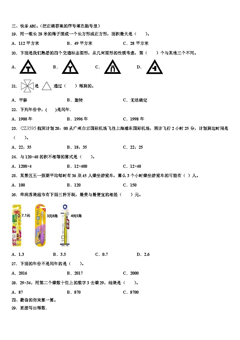 邵阳市大祥区2023届三年级数学第二学期期末教学质量检测试题含解析第2页