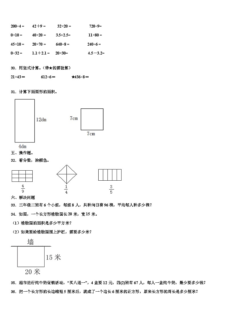 邵阳市大祥区2023届三年级数学第二学期期末教学质量检测试题含解析第3页