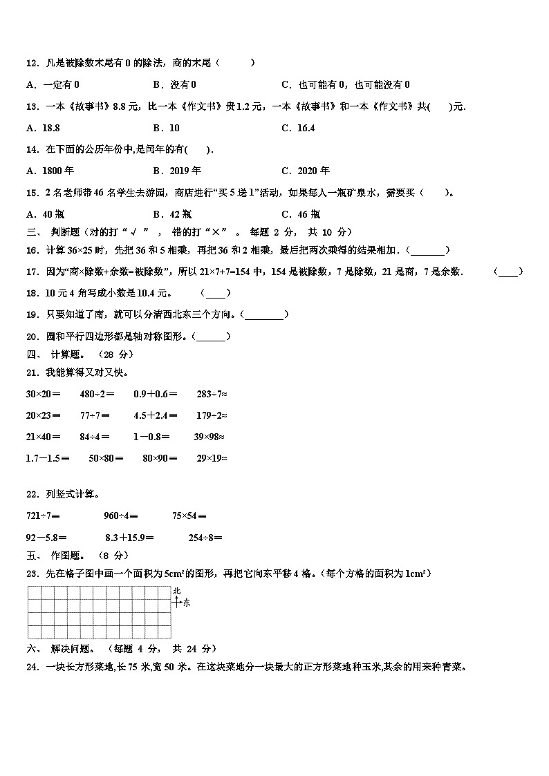 邵阳市隆回县2022-2023学年三下数学期末含解析 试卷02