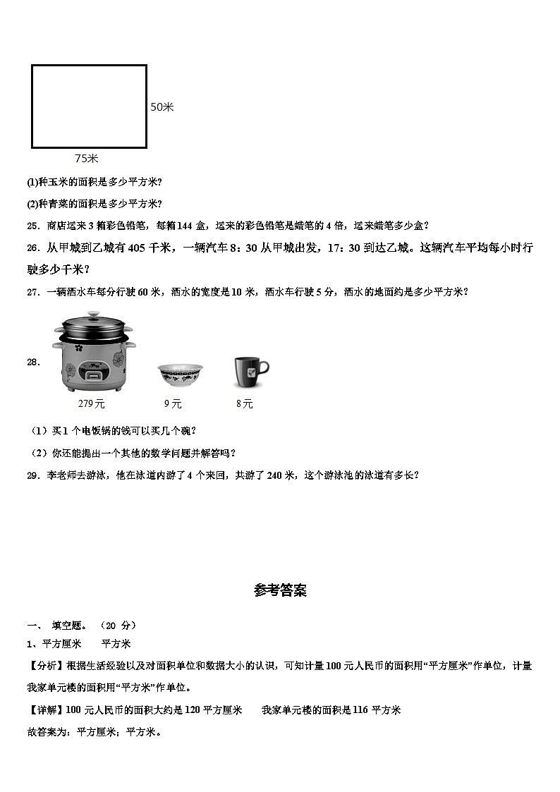 邵阳市隆回县2022-2023学年三下数学期末含解析 试卷03