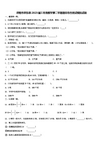 邵阳市邵东县2023届三年级数学第二学期期末综合测试模拟试题含解析