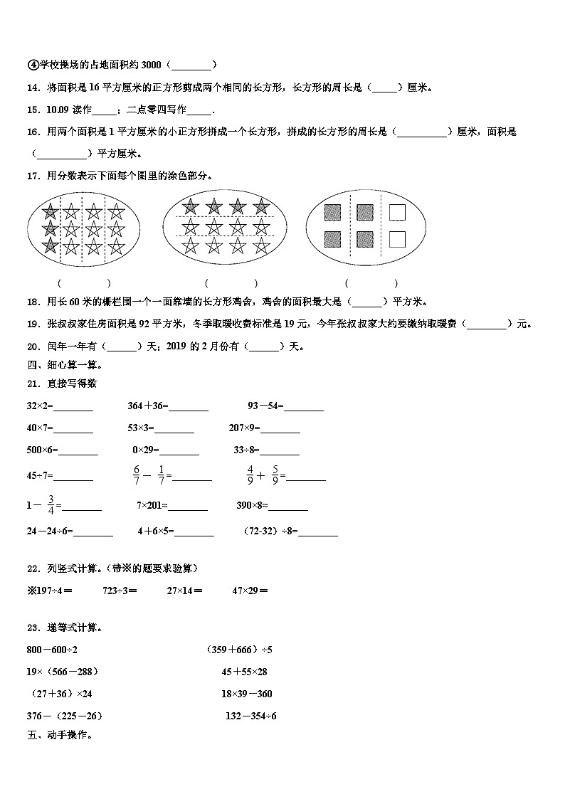 邵阳市邵东县2023届三年级数学第二学期期末综合测试模拟试题含解析02