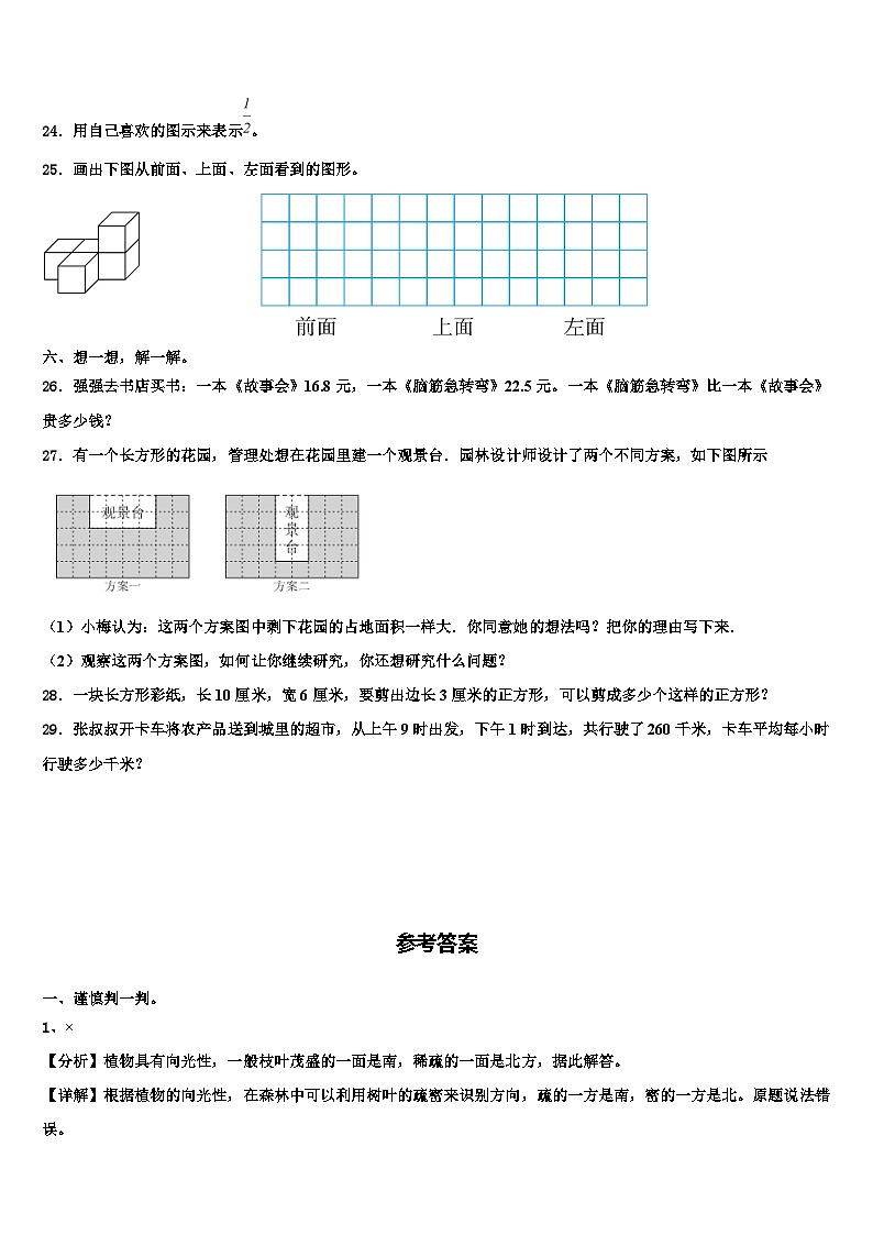 邵阳市邵东县2023届三年级数学第二学期期末综合测试模拟试题含解析03