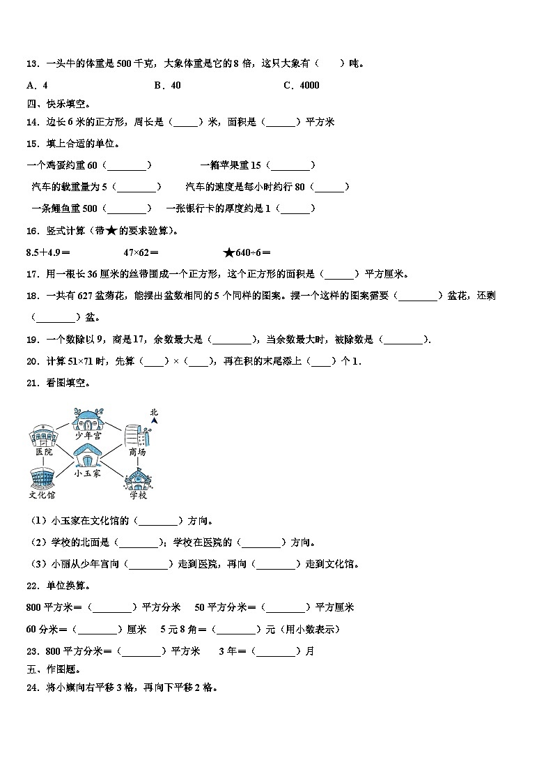 邵阳市邵阳县2022-2023学年数学三下期末复习检测试题含解析第2页