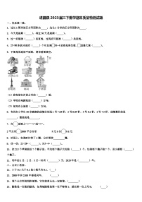 遂昌县2023届三下数学期末质量检测试题含解析