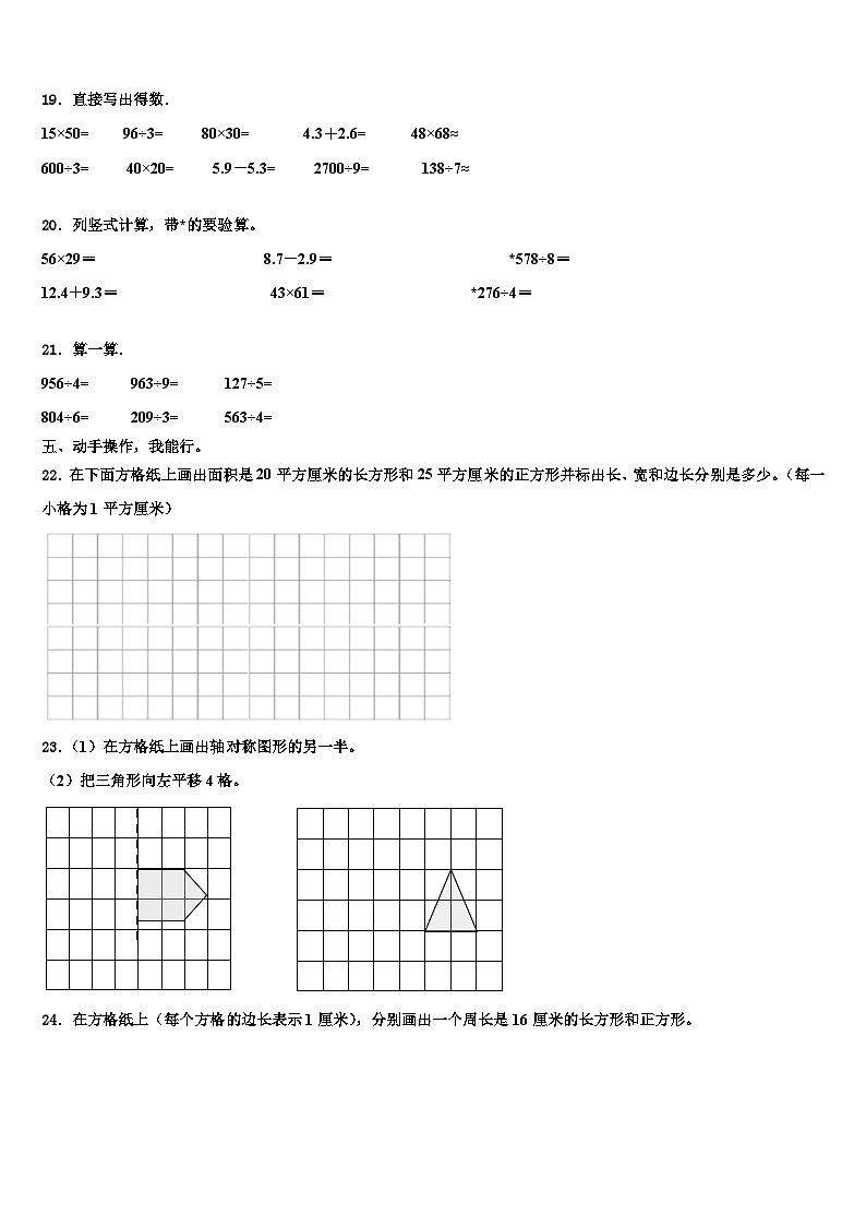 遂宁市2022-2023学年数学三下期末调研模拟试题含解析02