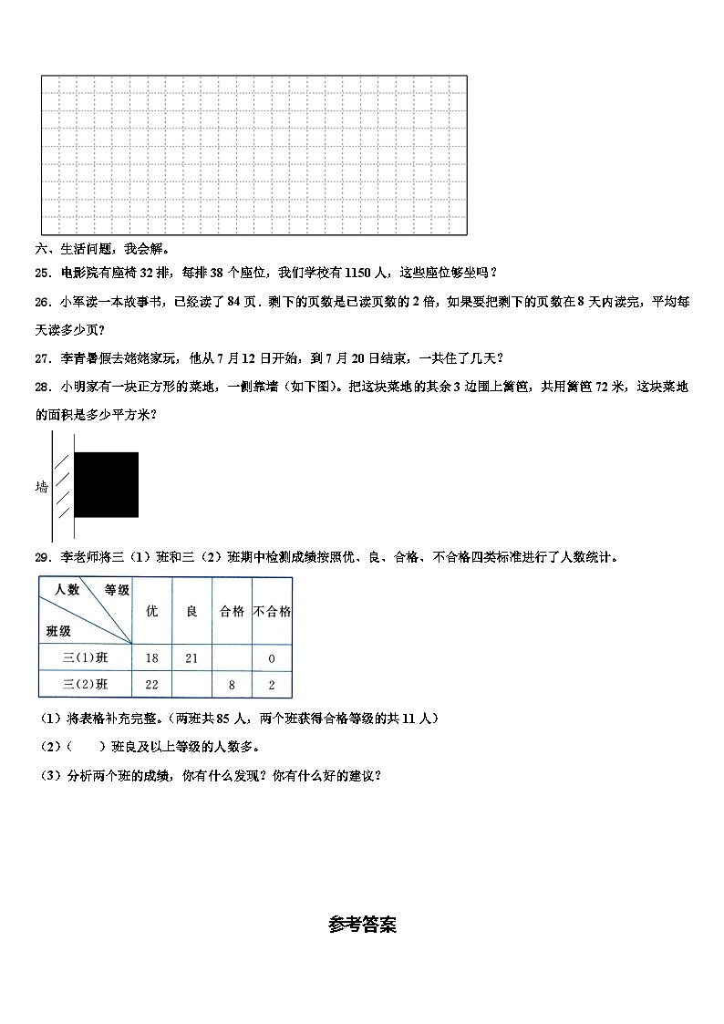 遂宁市2022-2023学年数学三下期末调研模拟试题含解析03