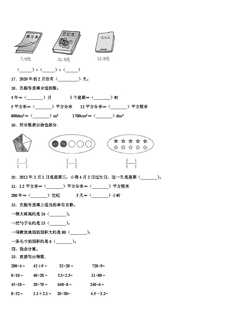 遂宁市蓬溪县2023届数学三下期末考试试题含解析02