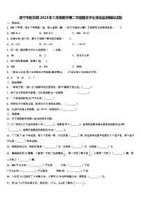 遂宁市射洪县2023年三年级数学第二学期期末学业质量监测模拟试题含解析