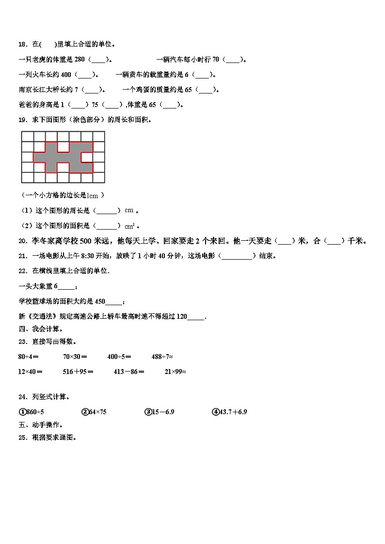 遂宁市射洪县2023年三年级数学第二学期期末学业质量监测模拟试题含解析02