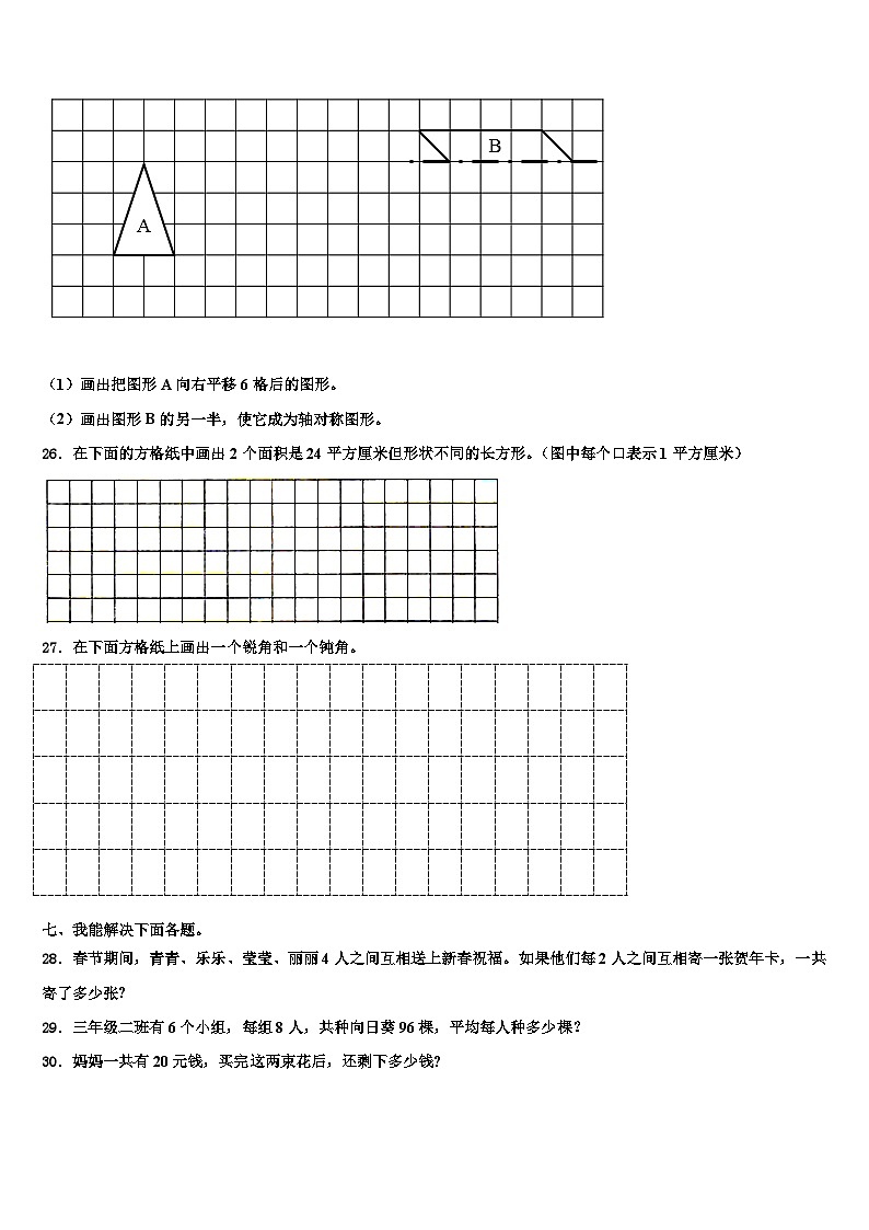 遂宁市射洪县2023年三年级数学第二学期期末学业质量监测模拟试题含解析03