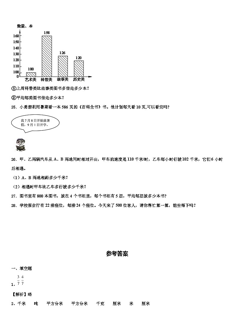 铁岭市开原市2023年三年级数学第二学期期末综合测试模拟试题含解析第3页
