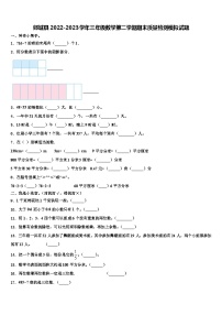 郯城县2022-2023学年三年级数学第二学期期末质量检测模拟试题含解析