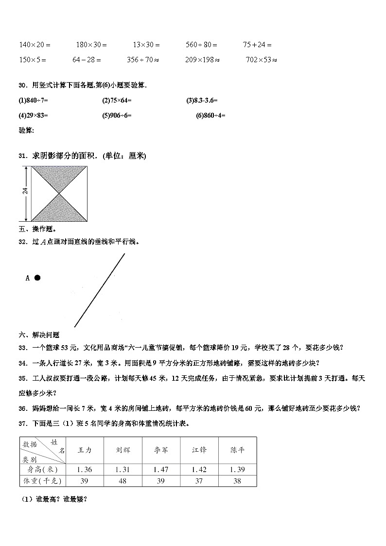 郯城县2022-2023学年三年级数学第二学期期末质量检测模拟试题含解析03