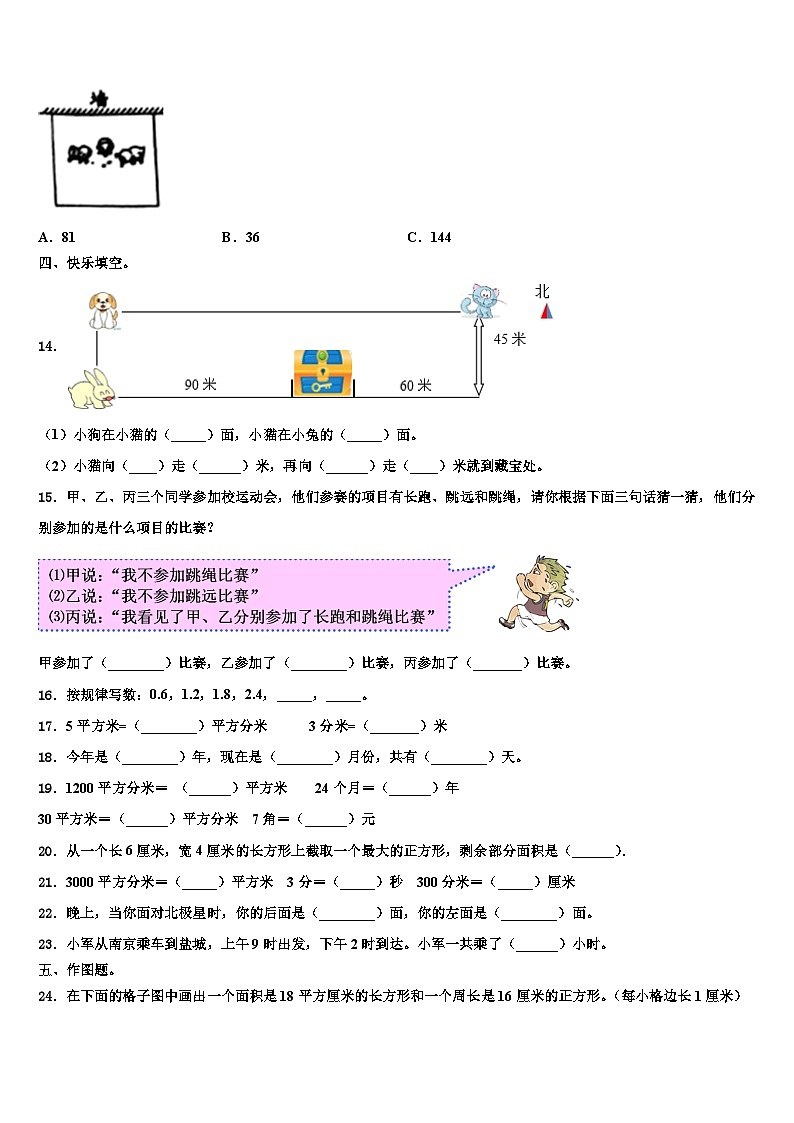 铁岭市清河区2023届三年级数学第二学期期末质量检测模拟试题含解析02