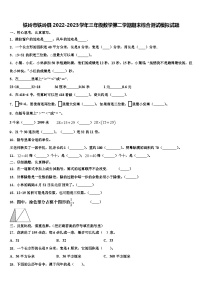 铁岭市铁岭县2022-2023学年三年级数学第二学期期末综合测试模拟试题含解析