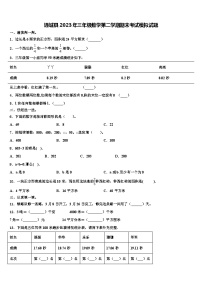 通城县2023年三年级数学第二学期期末考试模拟试题含解析