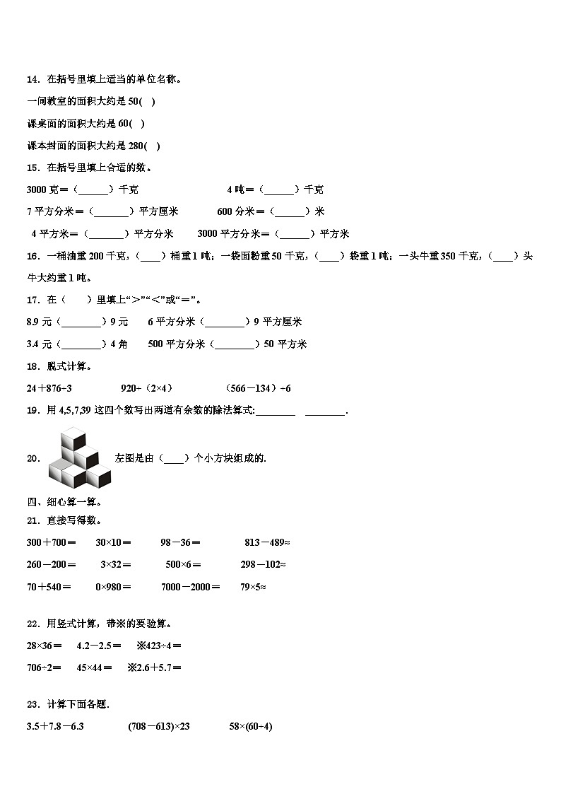 通城县2023年三年级数学第二学期期末考试模拟试题含解析第2页