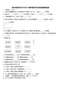 铁岭市西丰县2023年三下数学期末学业质量监测模拟试题含解析